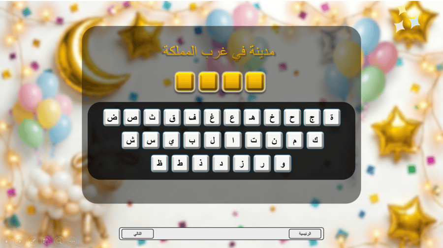 فعالية عيد الاضحى