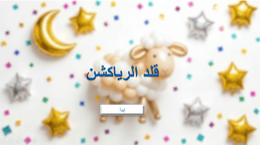 فعالية عيد الاضحى