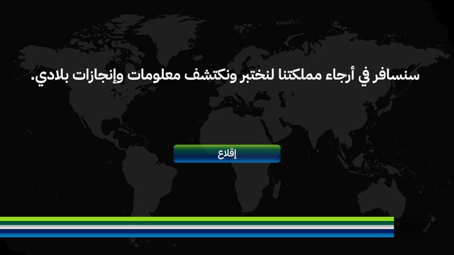 رحله في الوطن