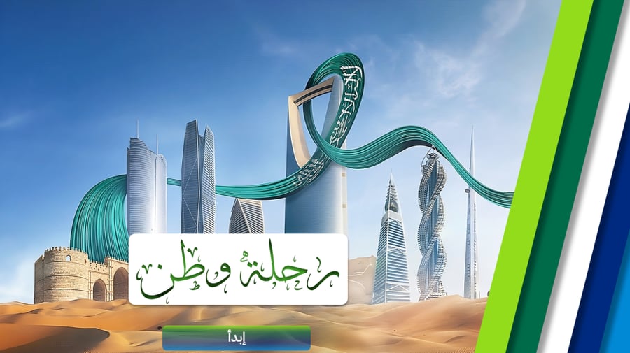 رحله في الوطن