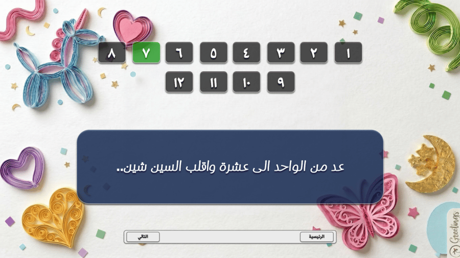 فعالية العيد (فانسي نانسي)