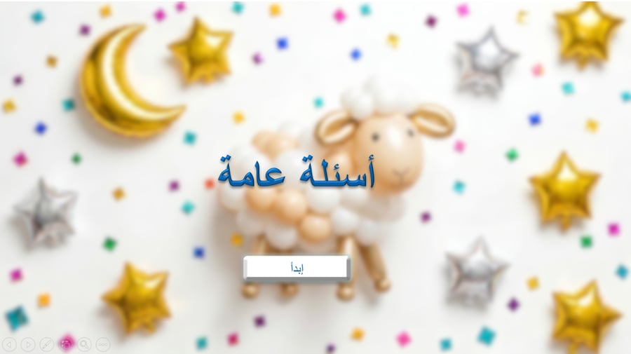 فعالية عيد الاضحى