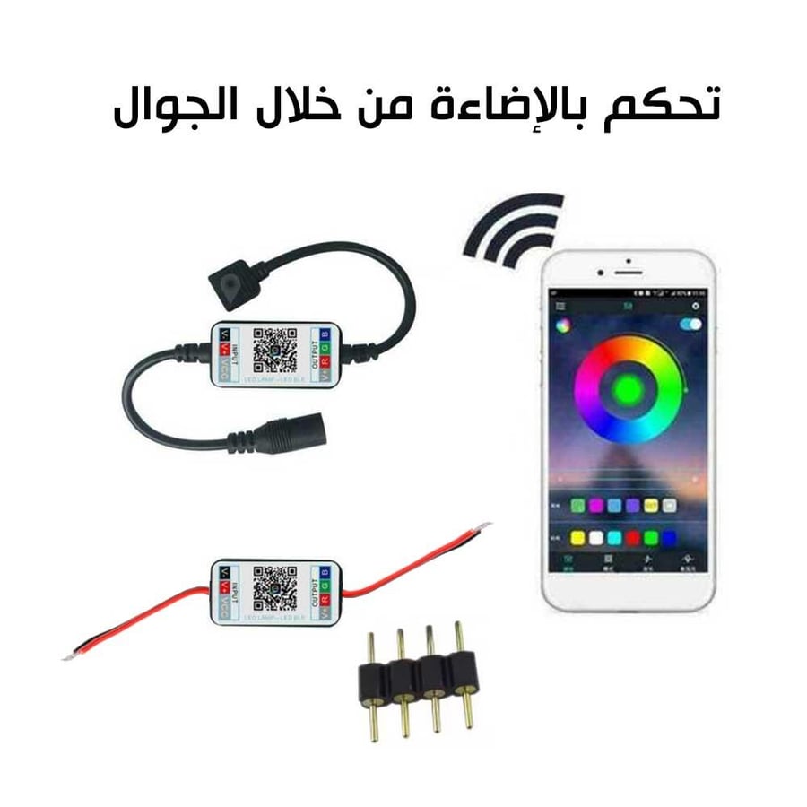 دايمر تحكم بالإضاءة من الجوال