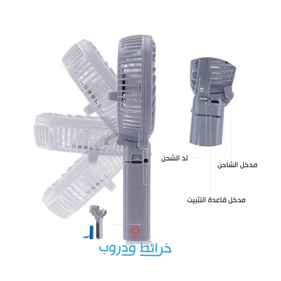 مروحة يد شحن