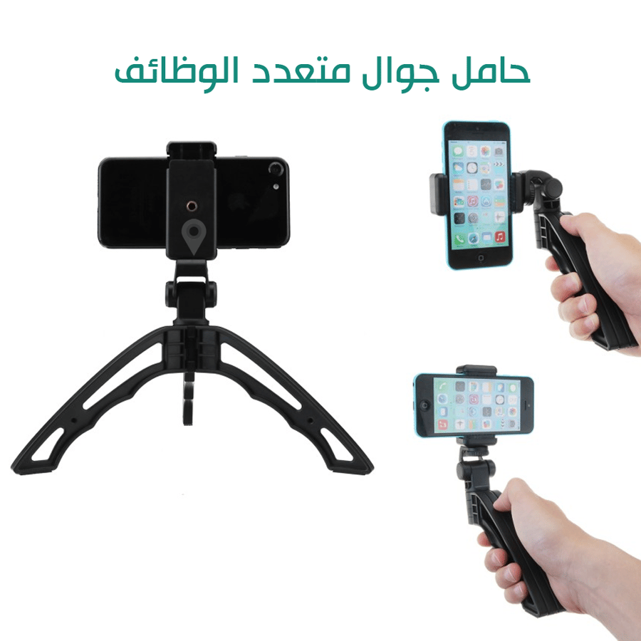 حامل جوال متعدد الوضعيات