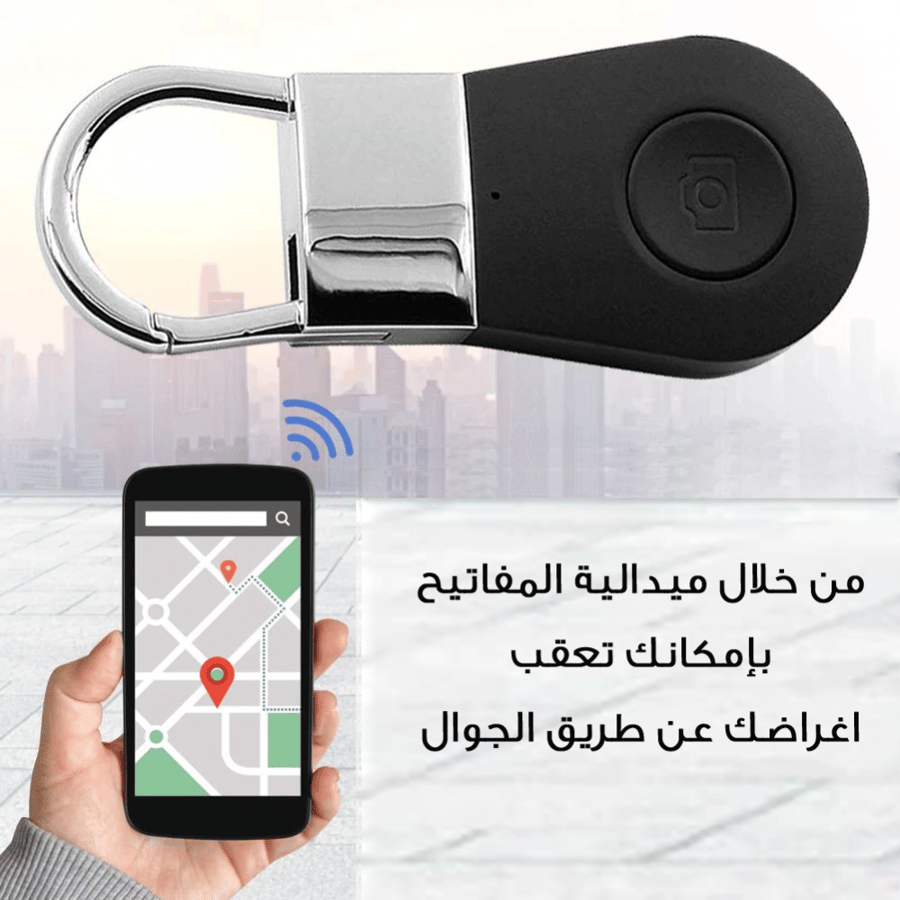 جهاز تتبع اغراضك الشخصية