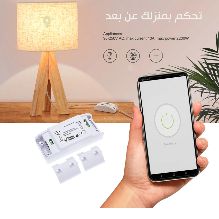 تحكم بالأجهزة عن بعد
