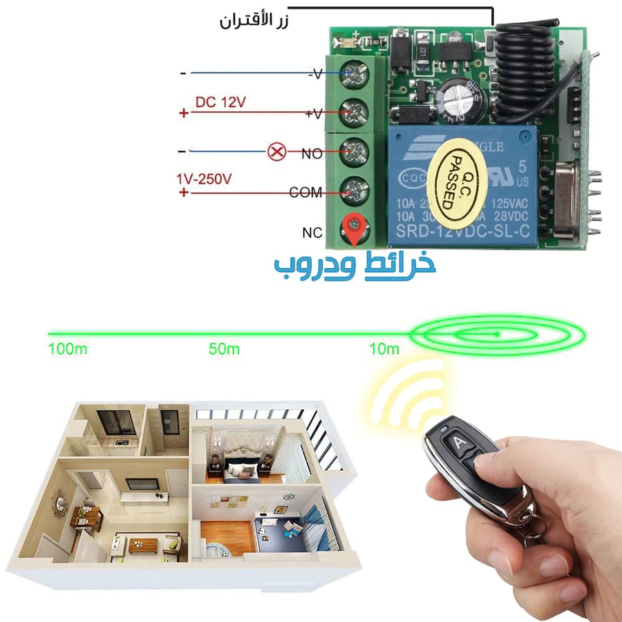 ريموت 12 فولت 1 كتاوت متعدد البرمجه