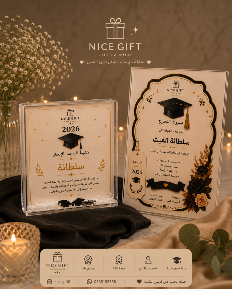 اطار التخرج الشيكر الفاخر مع شهادة بتصميم  مميز
