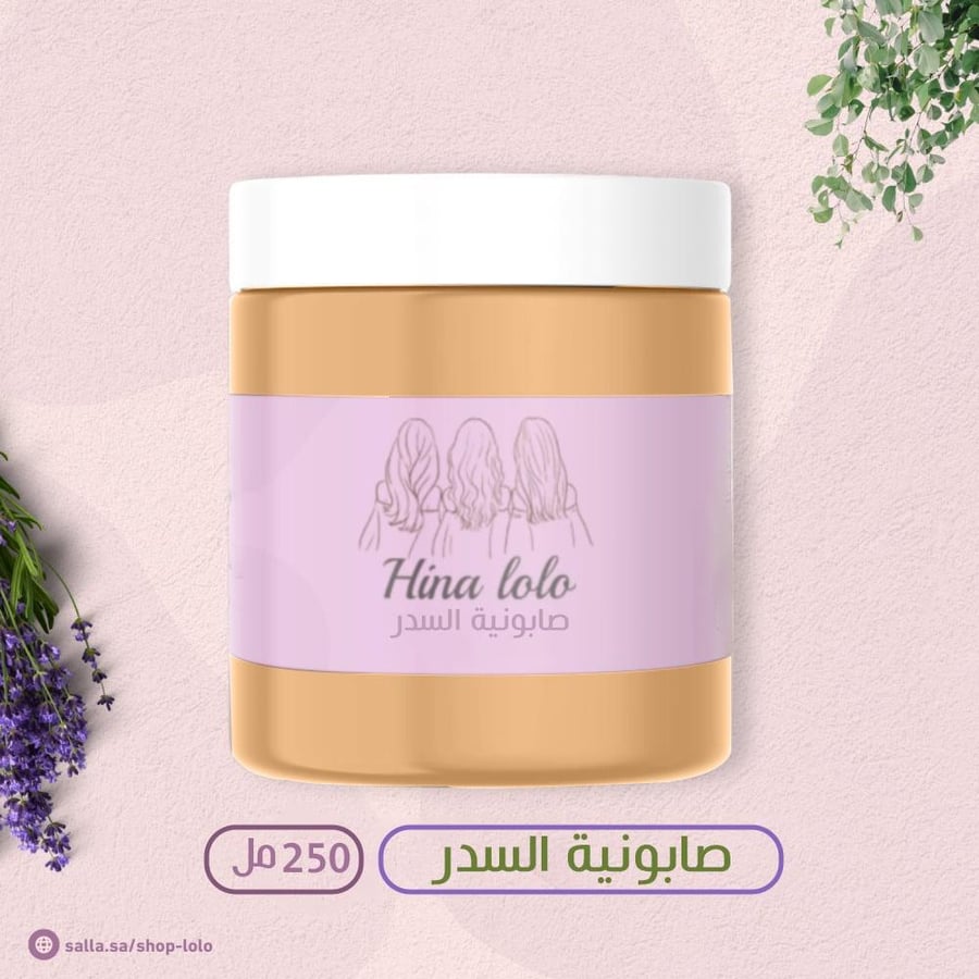 صابونية وسنفرة السدر