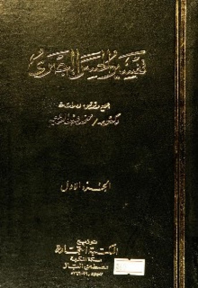تفسير الحسن البصري