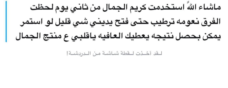 بكج الجمال المتكامل – للبشرة والشعر – جمال طبيعي
