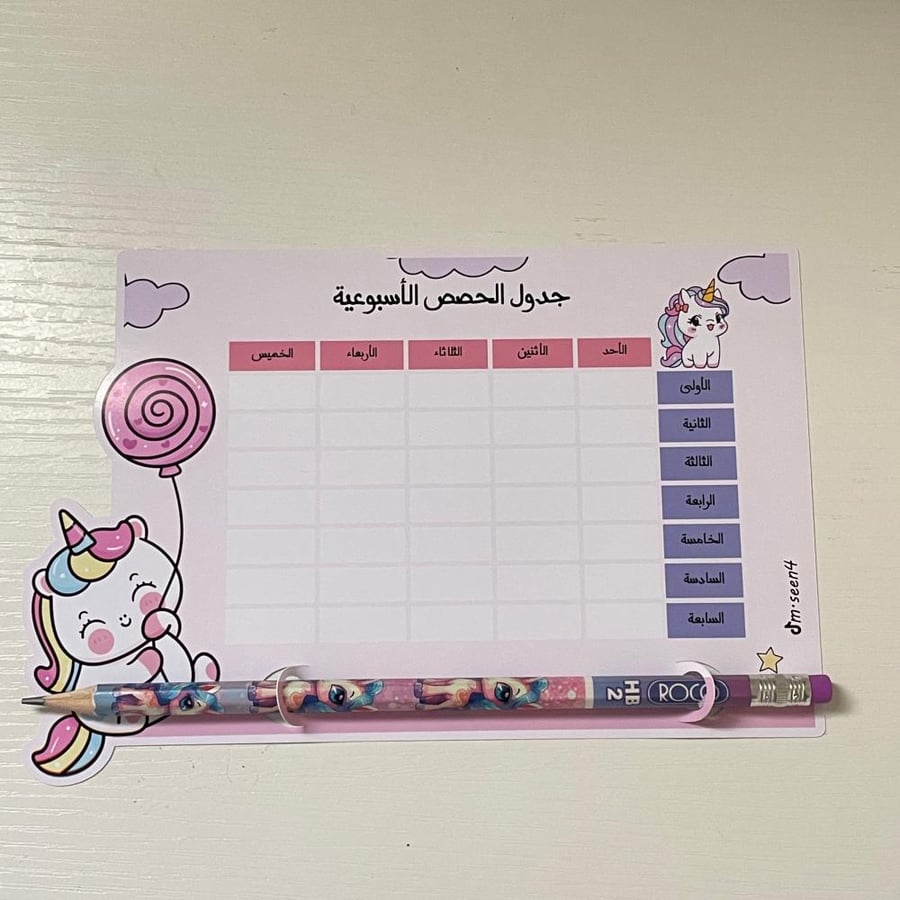 توزيعة جدول حصص مع مرسام