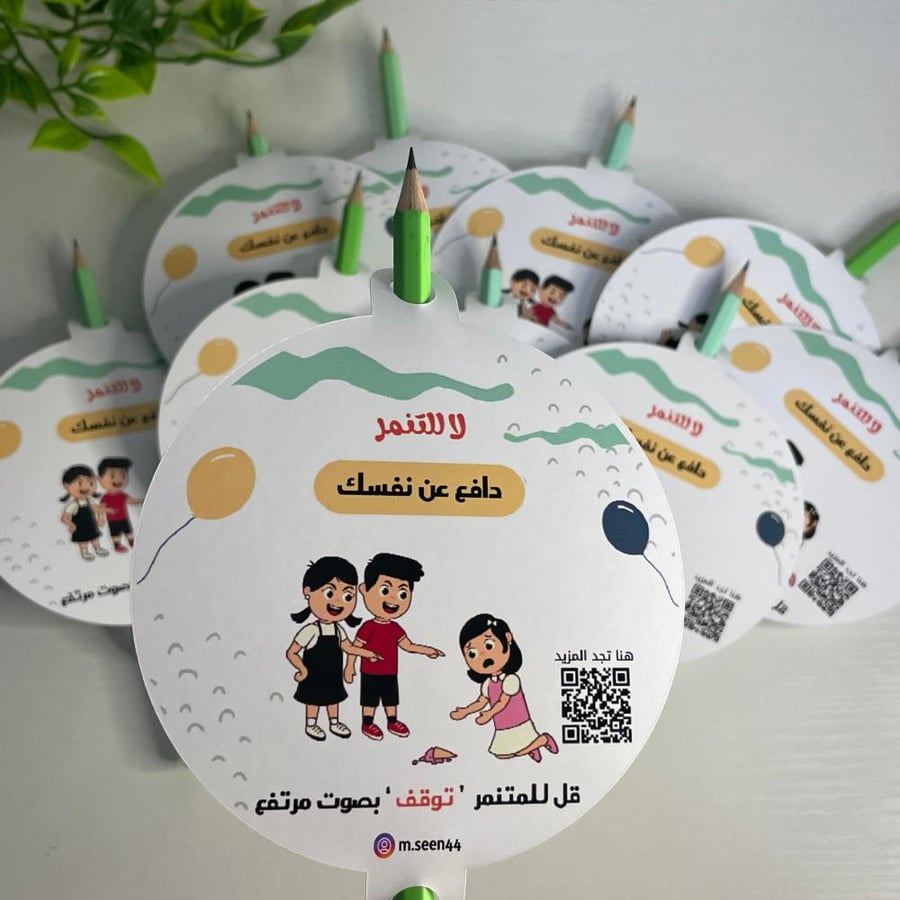 مرسام بثيم التنمر