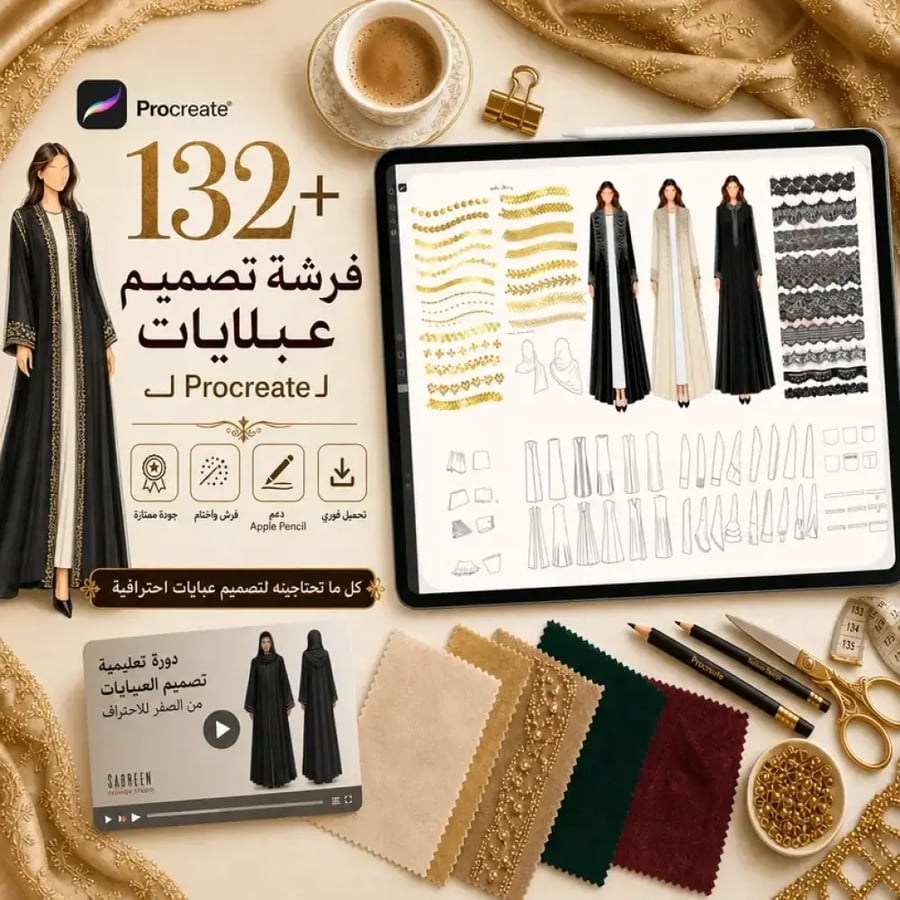 فرش تصميم العبايات procreat brush