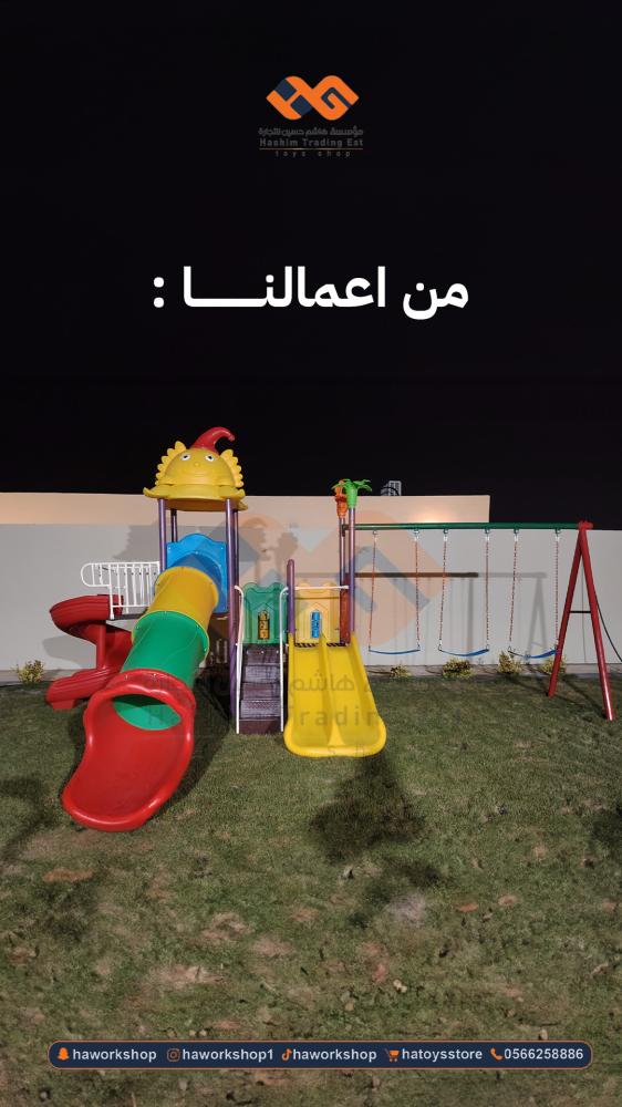 مراجيح اطفال بلاستيك - MG001