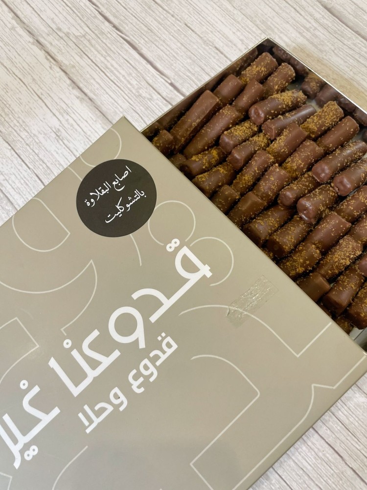 اصابع البقلاوة بالشوكليت