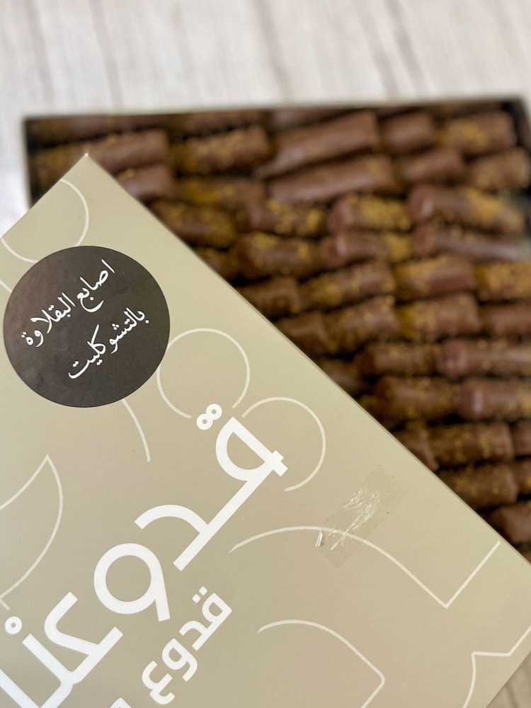 اصابع البقلاوة بالشوكليت