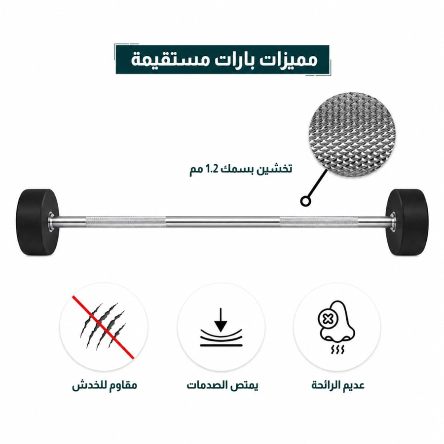 مجموعة بارات مستقيمة ثابتة مطاطية احترافية (10 - 50 كجم) – 9 أوزان