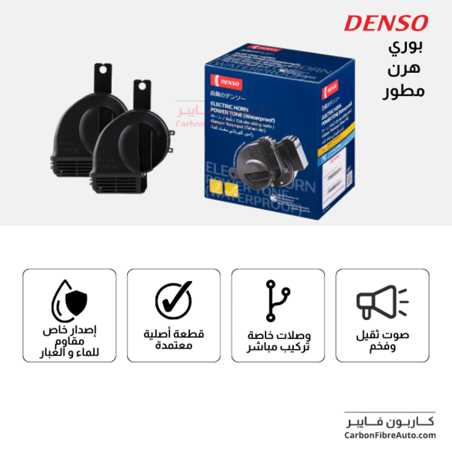 بوري دنسو مع عازل مياه و غبار مجهز مع افياش بوري لسيارات كيا