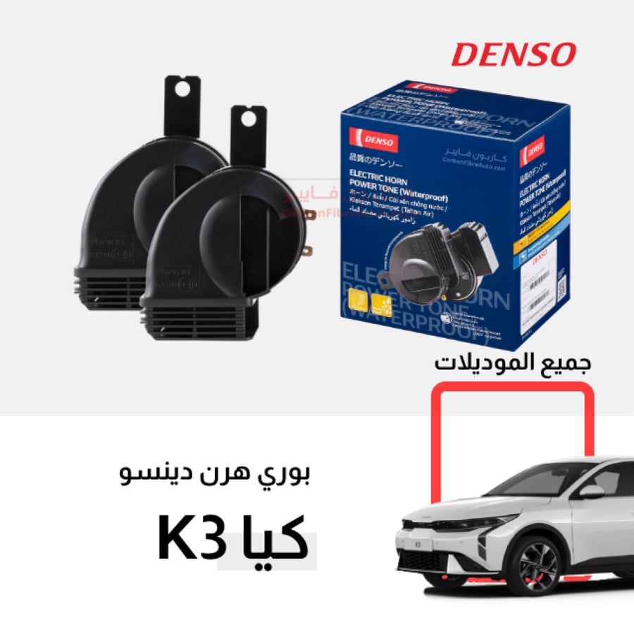 K3 horn بوري كي 3