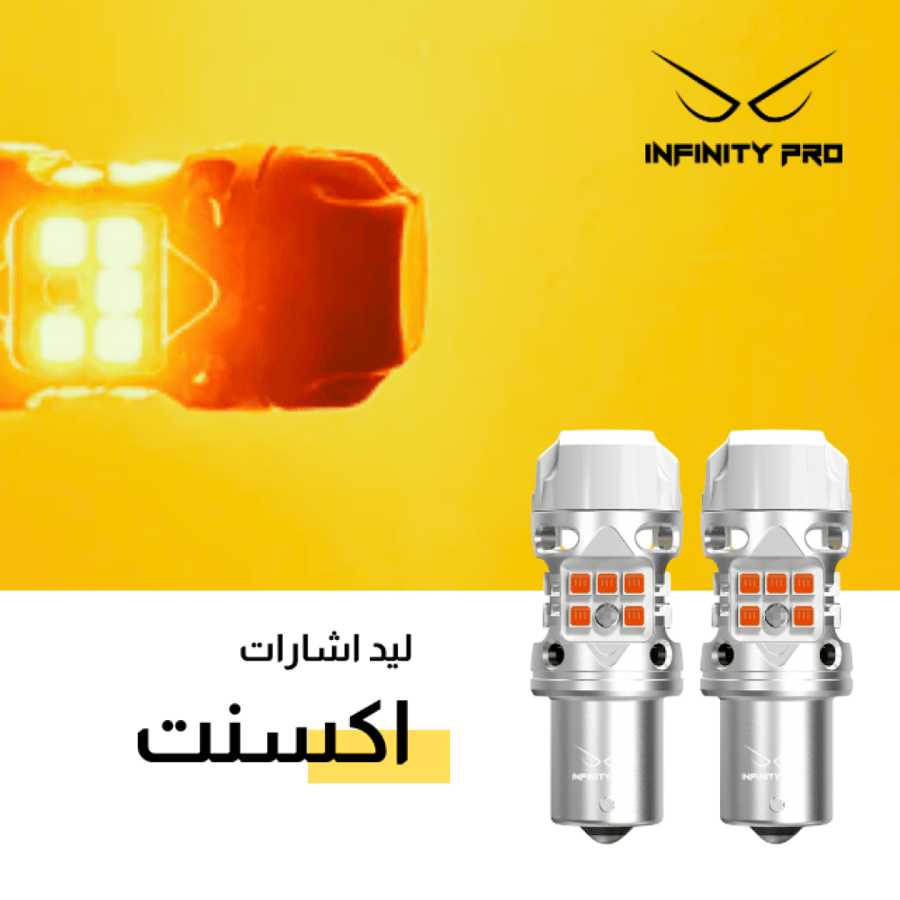 لد اكسنت فيرنا غمازات اشارات اصفر