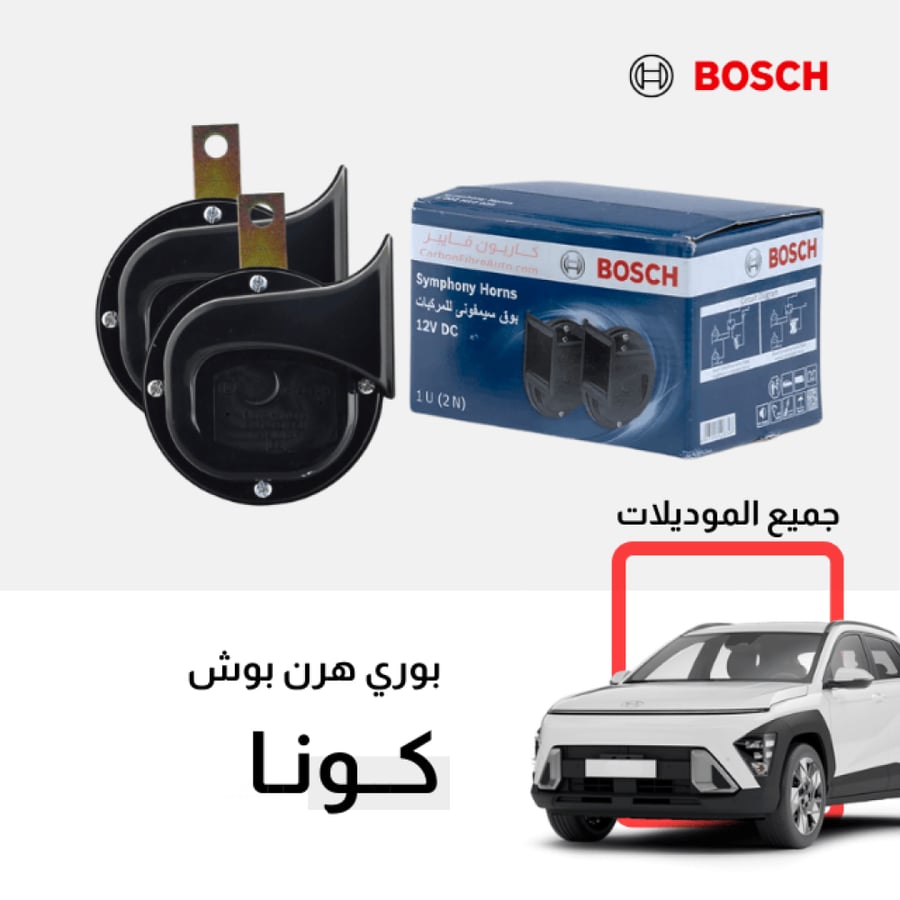 Kona كونا هورن اصلي صوته كويس