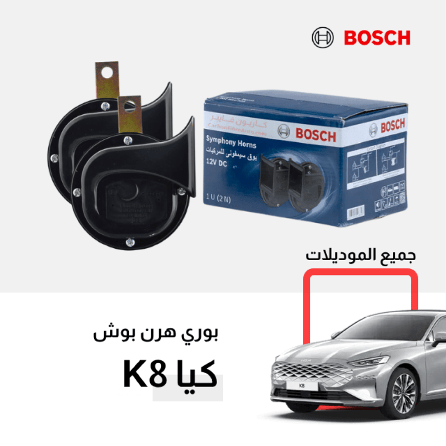 قطع غيار من شركة بوش الالمانية