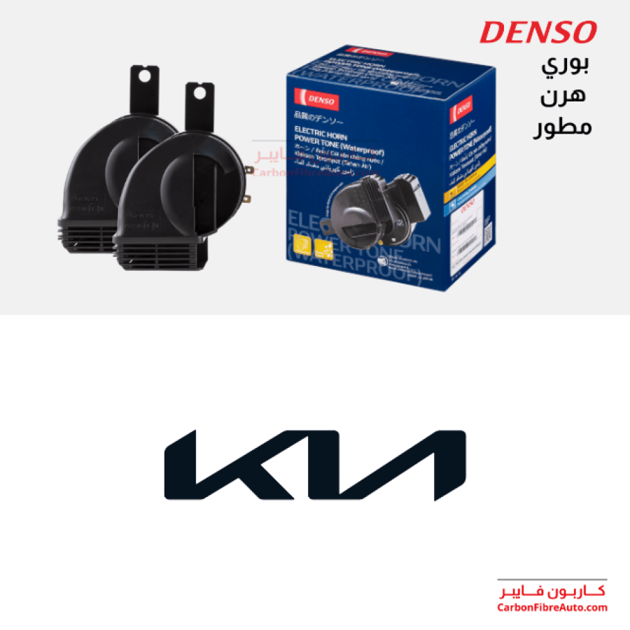 بوري هرن كيا
