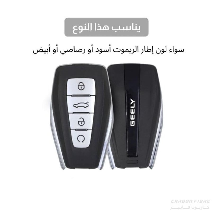 كفرات مفاتيح السيارات جيلي الوعلان