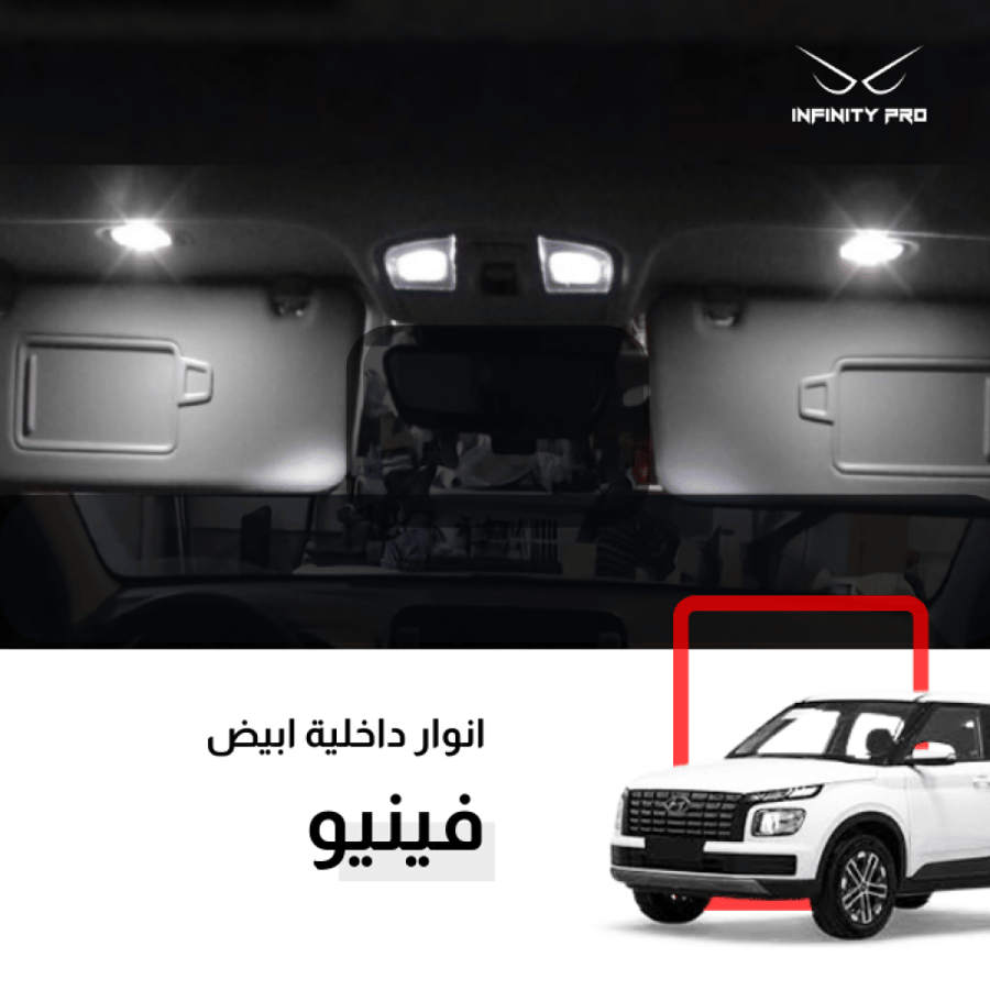 ليد داخلية هيونداي فينو