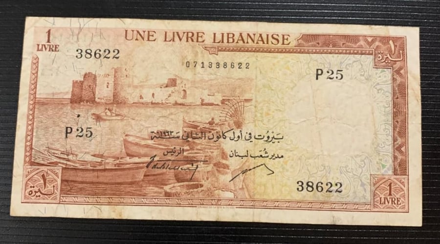 1 ليرة بنك سوريا ولبنان 1963