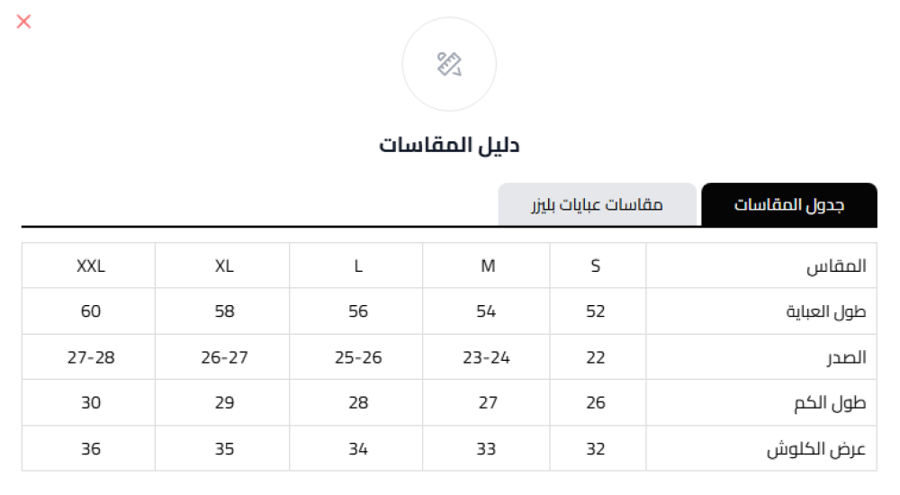 عباية كريب بليزر مبطن سماوي