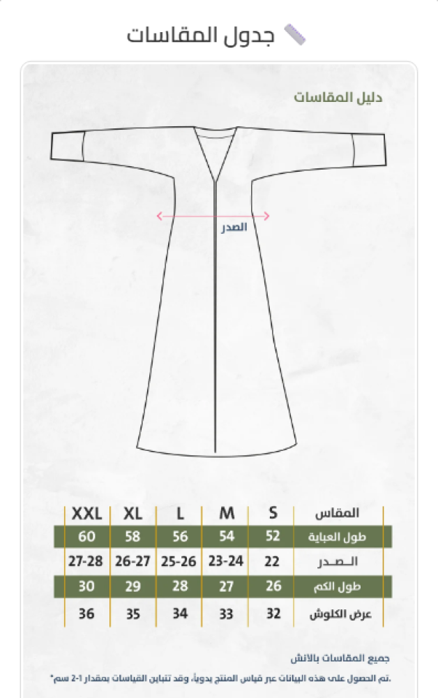 عباية ربع كلوش بفصوص على الكم