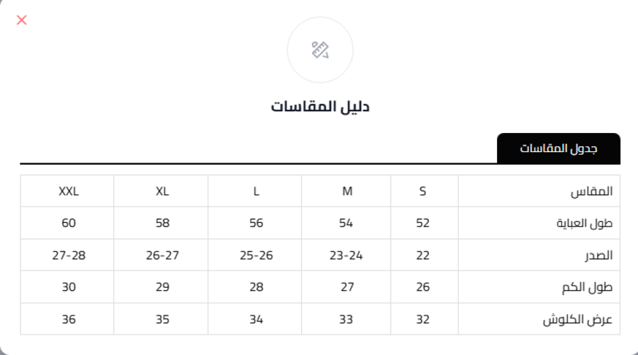 عباية ربع كلوش بفصوص على الكم