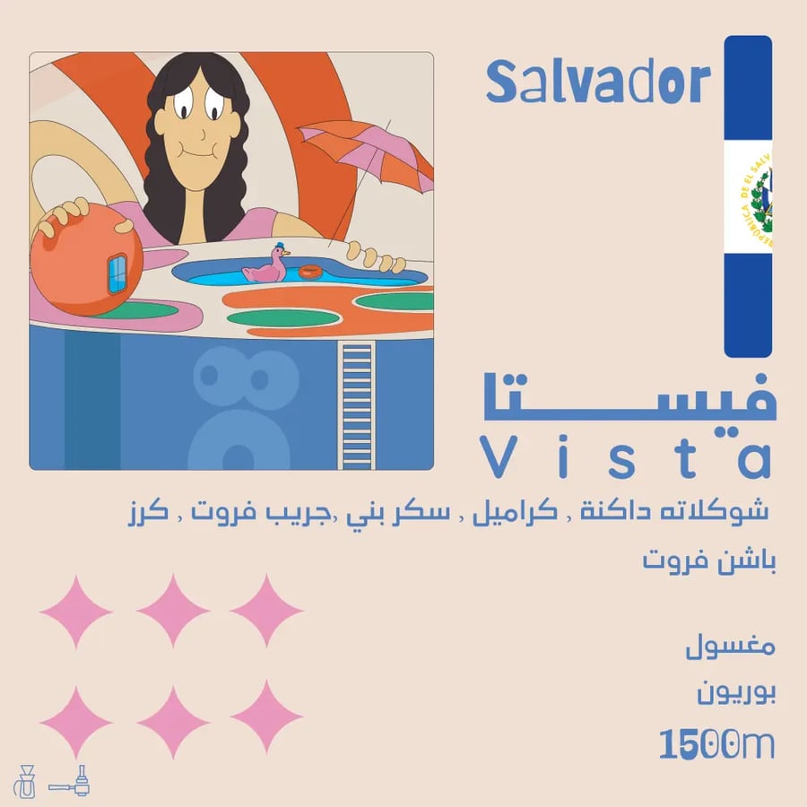 محمصة اولالا - السلفادور فيستا 250 جرام