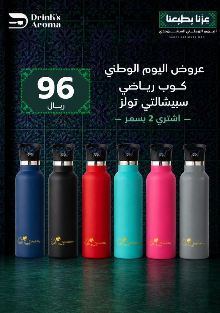 عرض الأكواب الرياضية كوبين بسعر 96 ريال