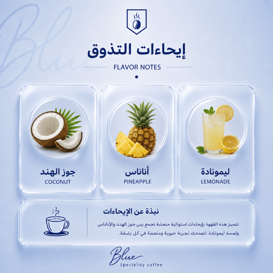 محمصة بلو - كولومبيا كوكونت 250 جرام