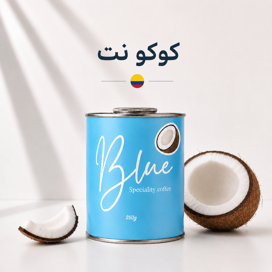 محمصة بلو - كولومبيا كوكونت 250 جرام