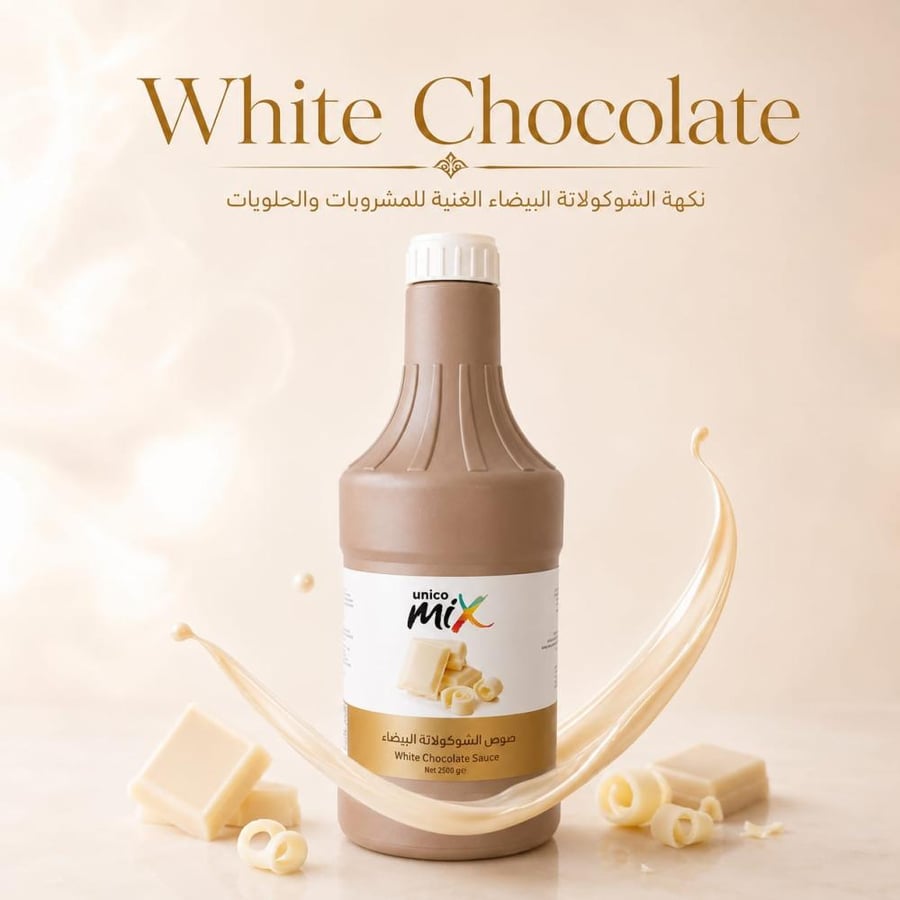 صوص الشكولاته البيضاء 2.5 g - يونيكو مكس
