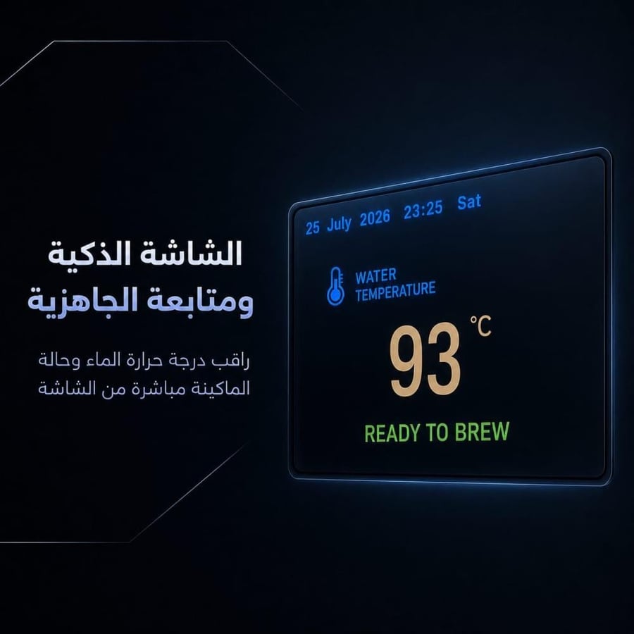 ماكينة تحضير قهوة اليوم - سبيشالتي تولز