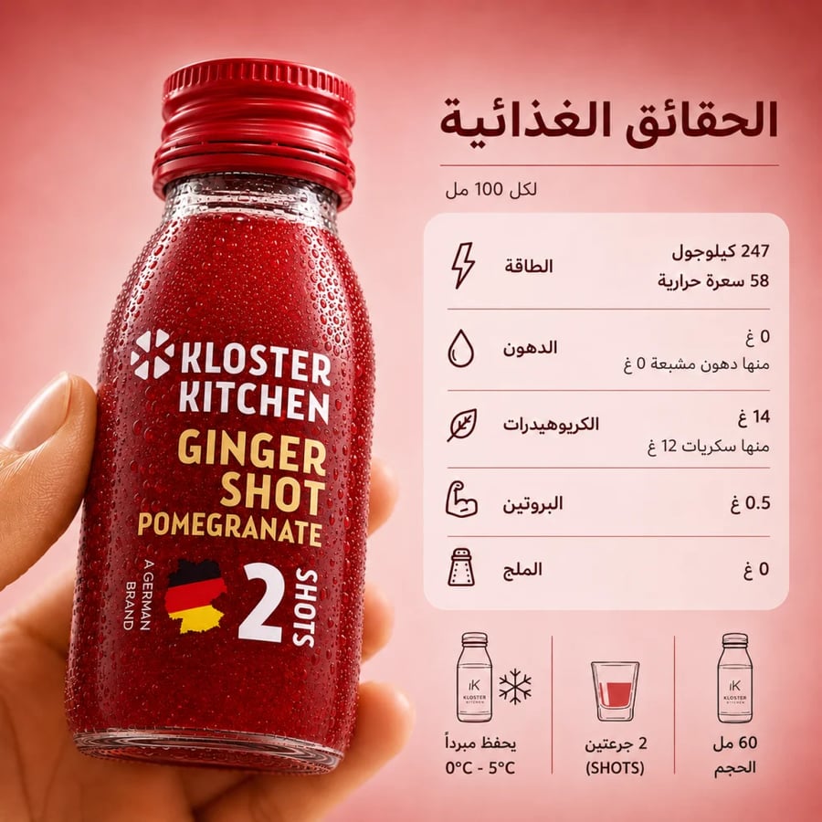 جنجر شوت بالرمان جرعتان 60 مل - Kloster Kitchen