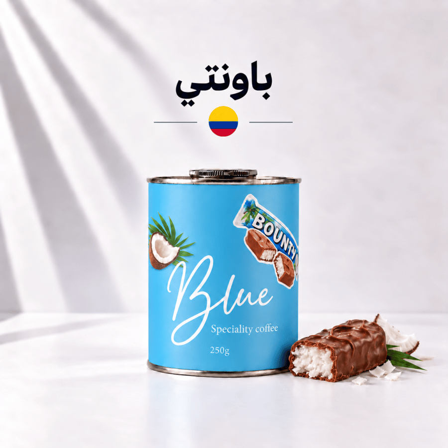 محمصة بلو - كولومبيا باونتي 250 جرام