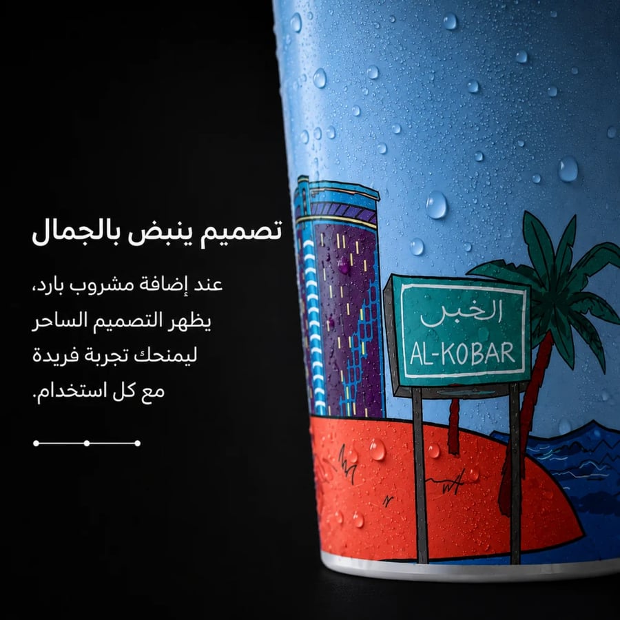 كوب سحري الخبر 500ml - سبيشالتي تولز