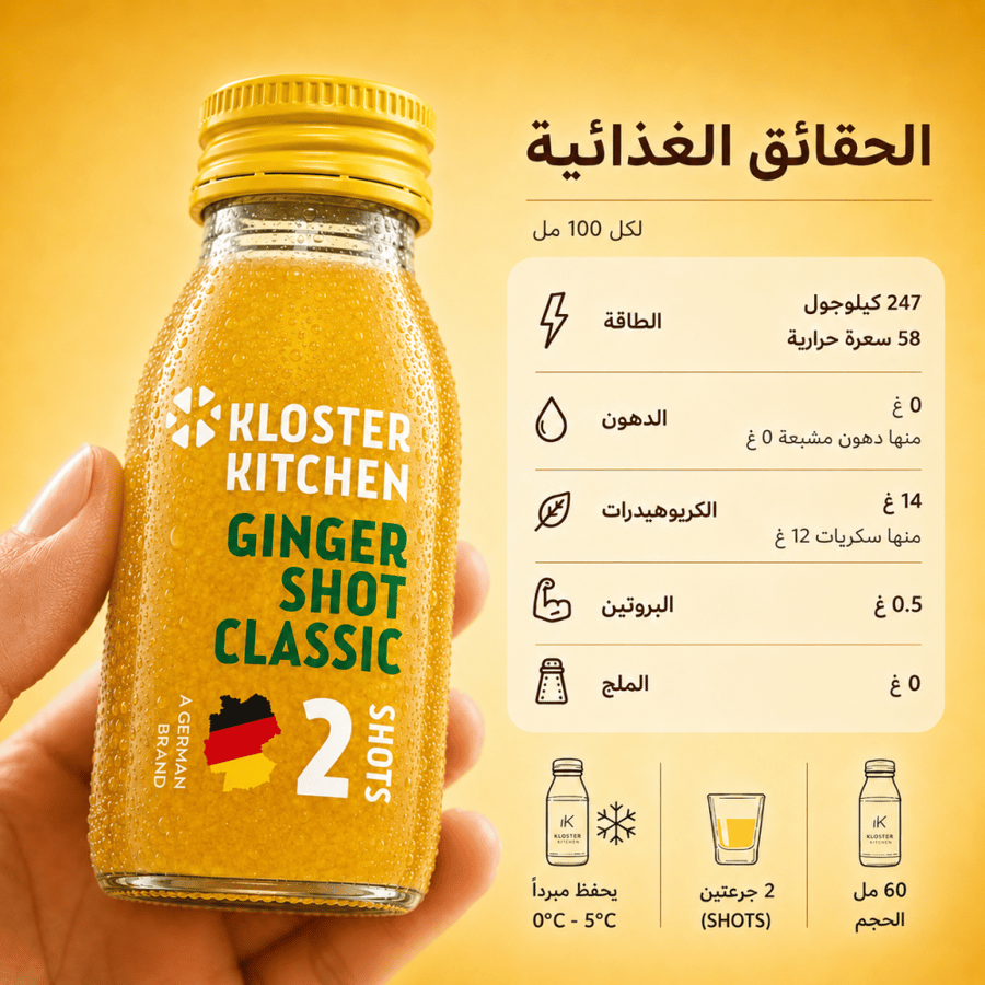 جنجر شوت الكلاسيكي جرعتان 60 مل -Kloster Kitchen