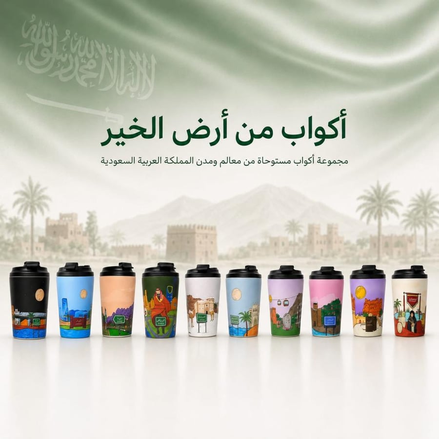 كوب مكة 340ml - سبيشالتي تولز
