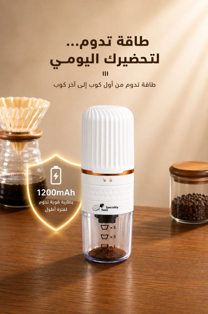 طاحونة القهوة الكهربائية 88 - سبشالتي تولز