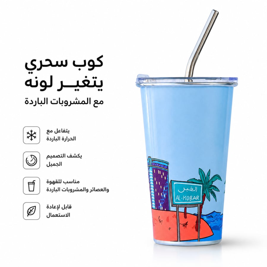 كوب سحري الخبر 500ml - سبيشالتي تولز
