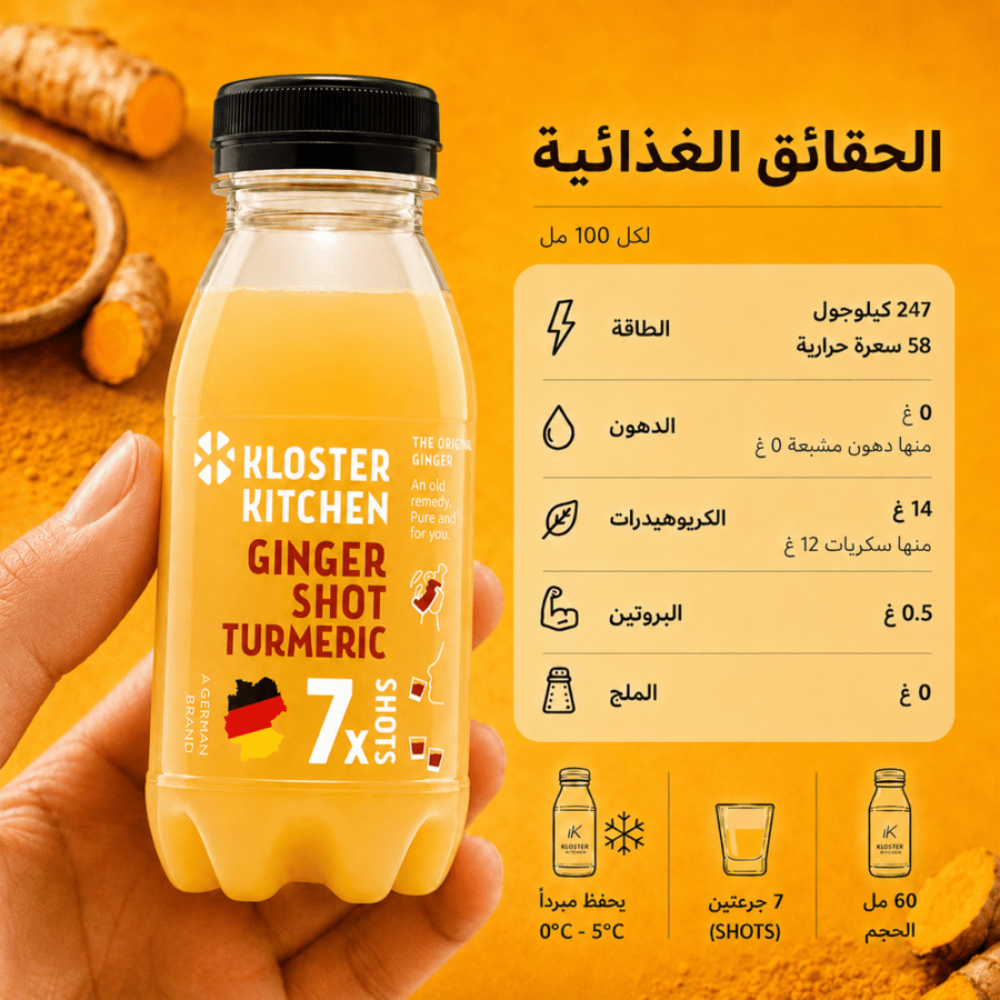 جنجر شوت بالكركم 7 جرعات 210 مل - Kloster Kitchen