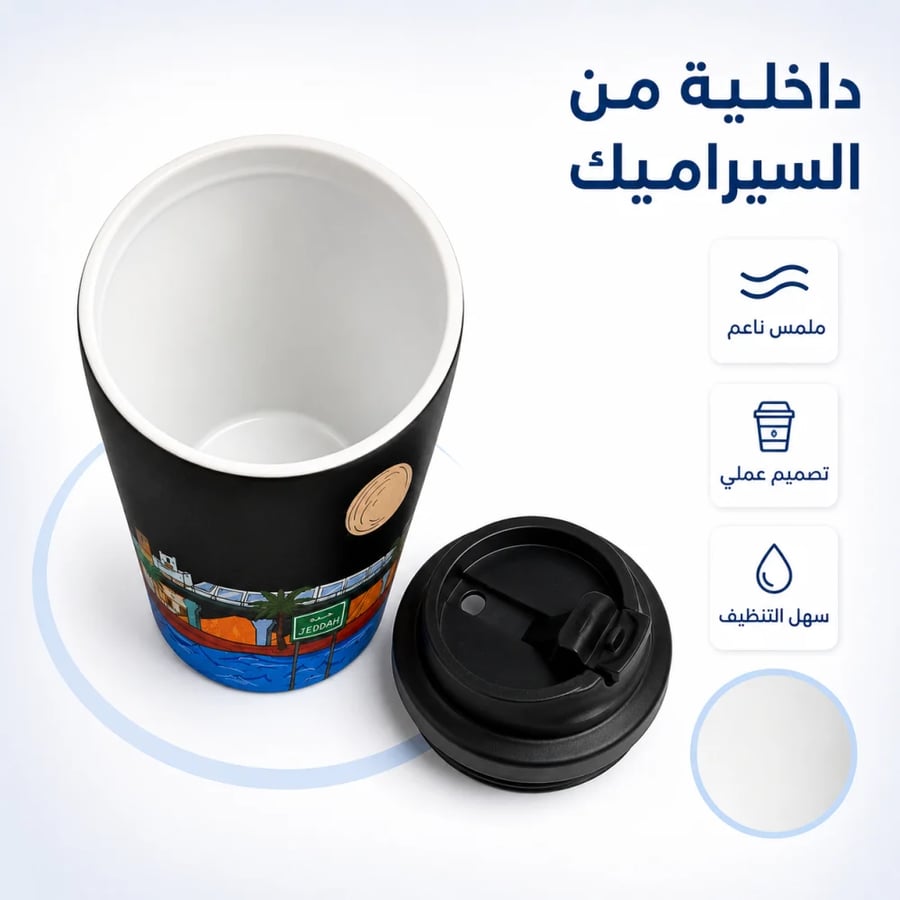 كوب جدة 480ml - سبيشالتي تولز